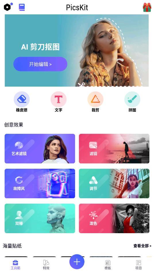 PicsKitP最新版截图2