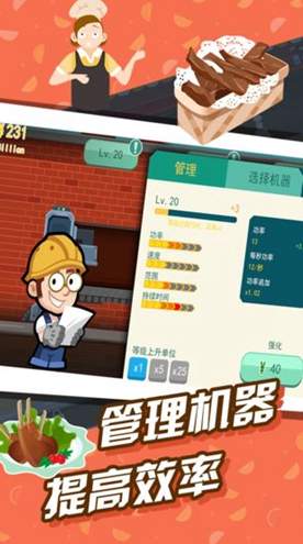 极限外卖王截图1