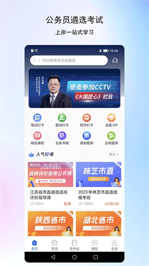 北辰遴选截图2