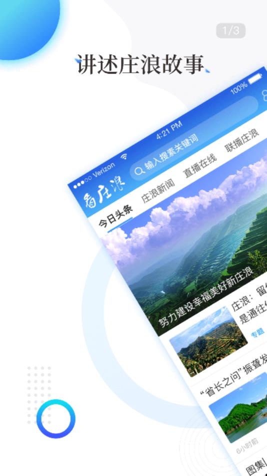 看庄浪截图2