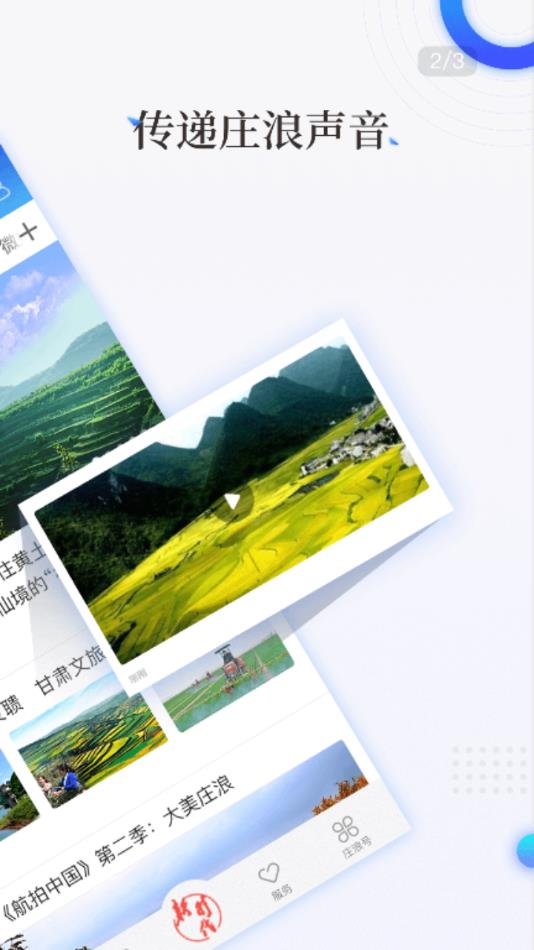看庄浪截图3
