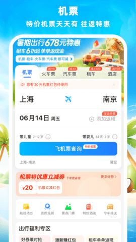 114票务机票火车票汽车票截图2