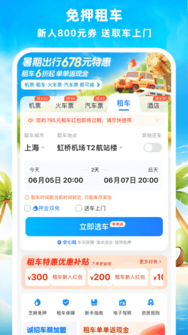 114票务机票火车票汽车票截图3