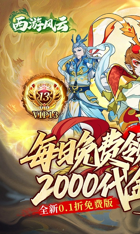 西游风云安卓版