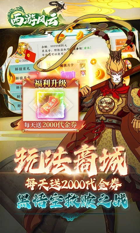 西游风云安卓版截图1