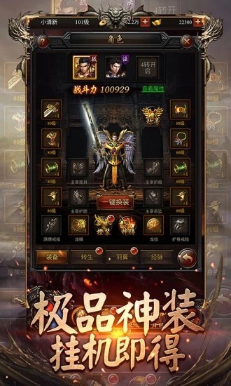 三端互通的传奇手游单职业截图2