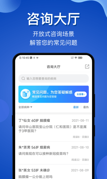 脑医咨询app截图3