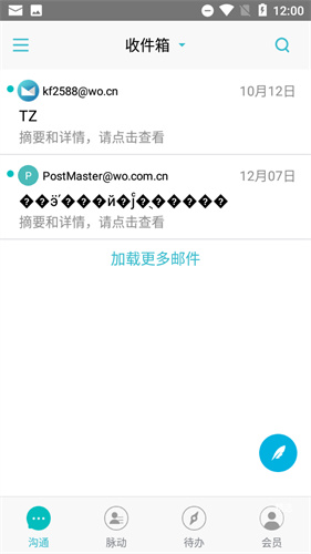 沃邮箱app官方版