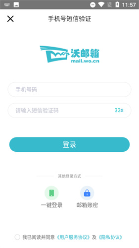 沃邮箱app官方版截图2