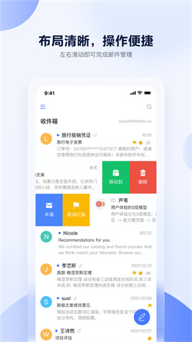 沃邮箱app官方版截图3