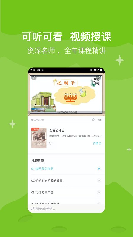 知阅书房(少儿阅读)截图2