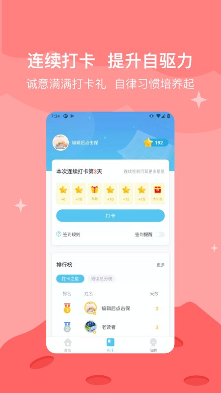 知阅书房(少儿阅读)截图3