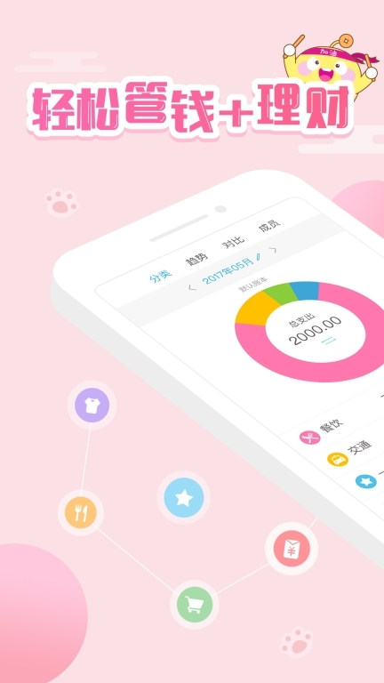 口袋记账本app截图2
