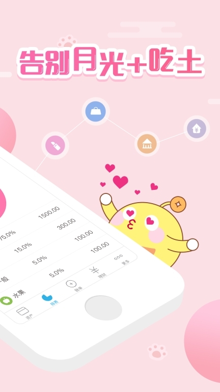 口袋记账本app截图3