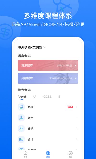 小站国际教育官方版截图2