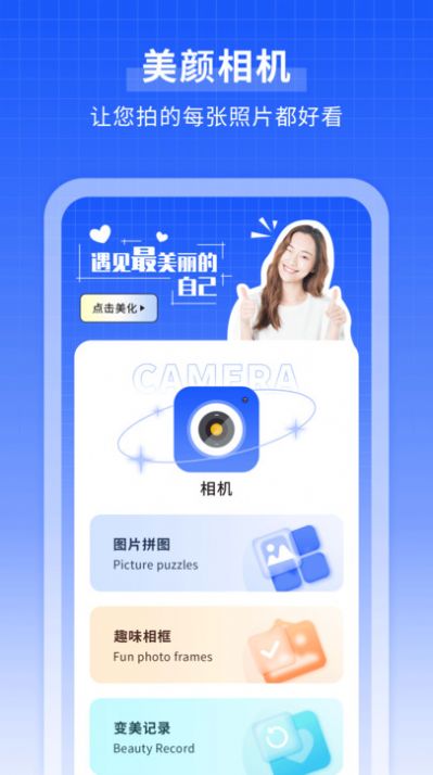 微笑相机app最新版截图3