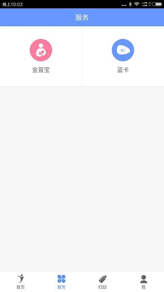 健康义乌截图2