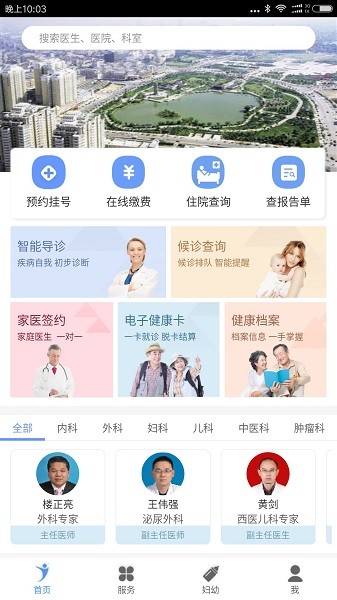 健康义乌截图3