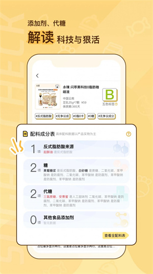 糖分查查app截图2