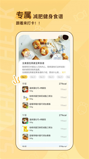糖分查查app截图3