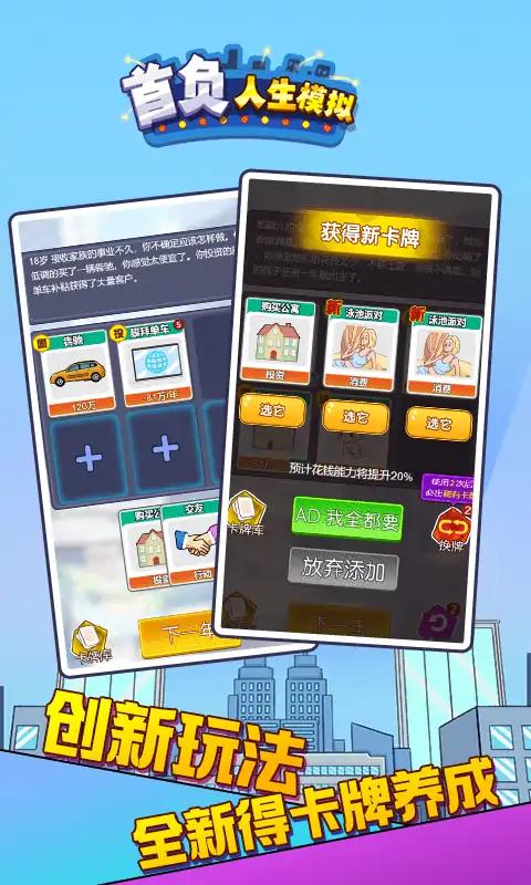 首负人生模拟游戏免广告最新版