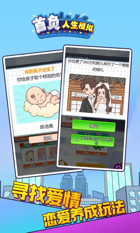 首负人生模拟游戏免广告最新版截图1