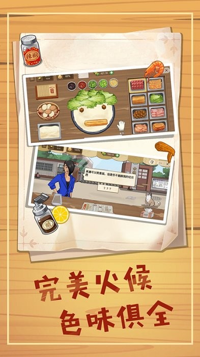 美食餐厅中文版截图2