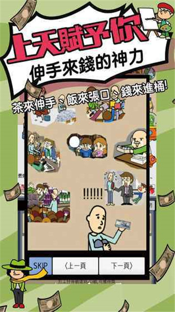 天天不上班截图2