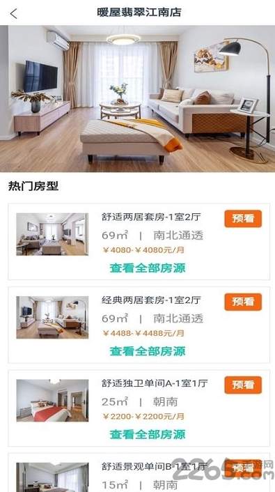 滨江暖屋app截图2