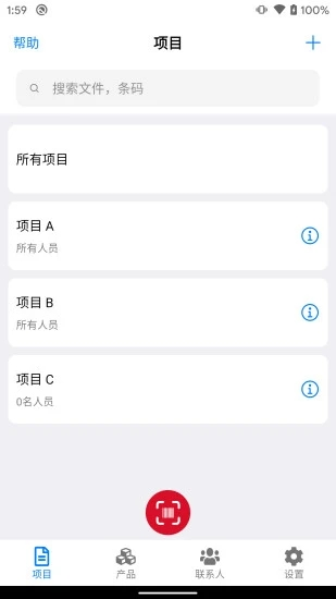 条码管家最新版截图2