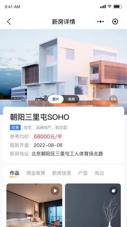 房嘟嘟app截图2