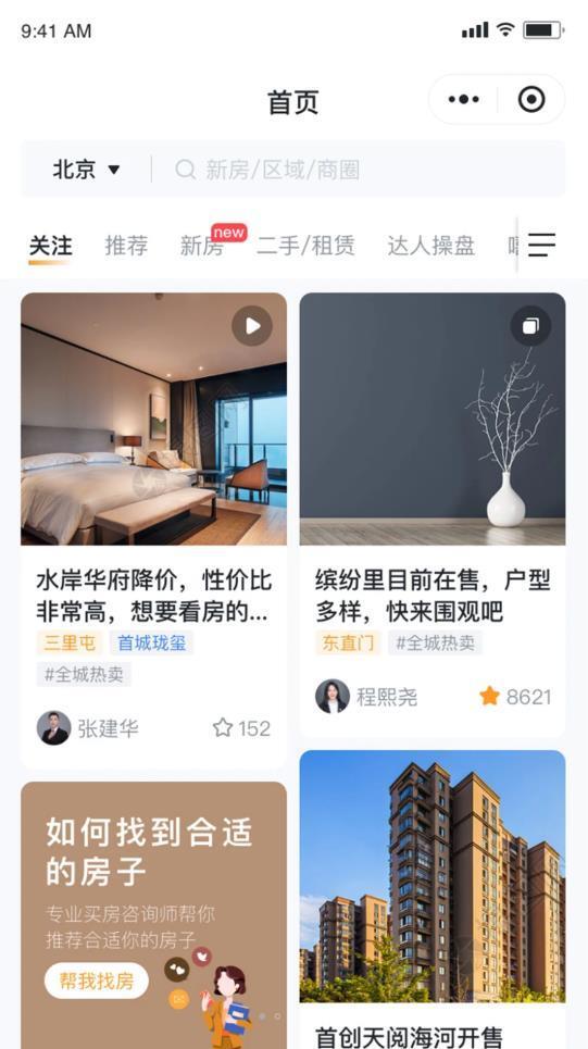 房嘟嘟app截图3
