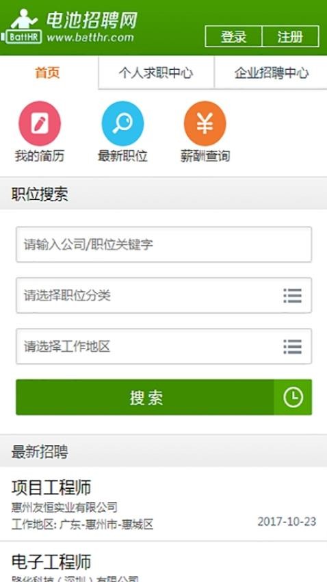 电池招聘网app截图3