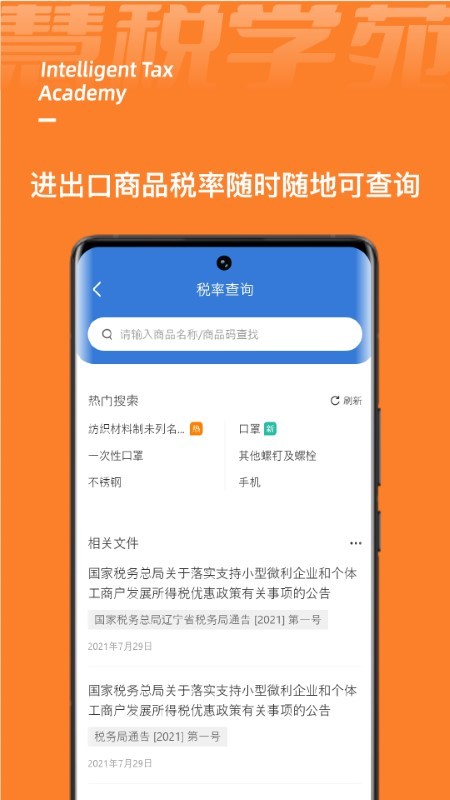 慧税学苑app截图3