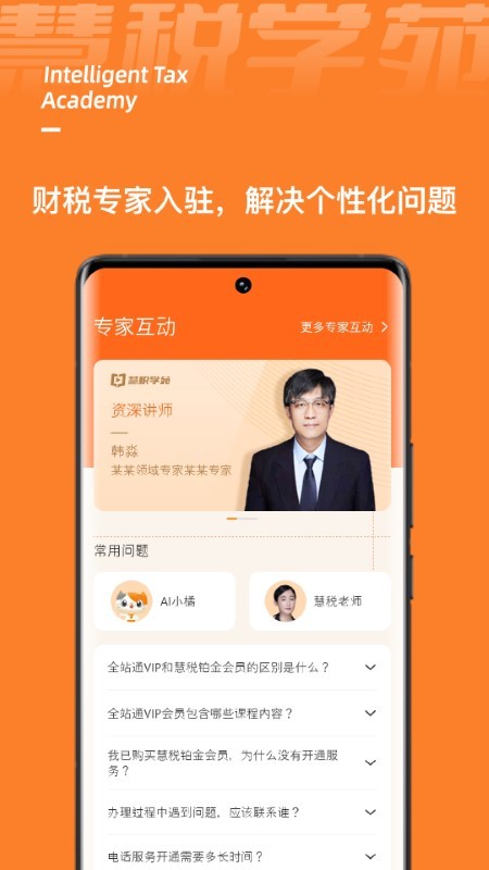 慧税学苑app截图2