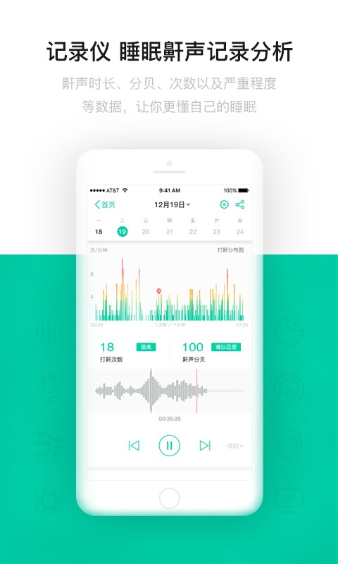 云中飞睡眠app截图2