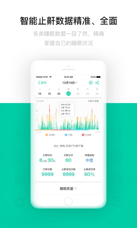 云中飞睡眠app截图3