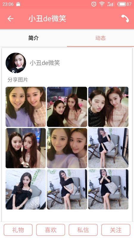 探爱交友截图3