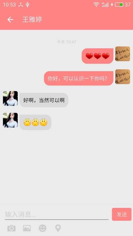 探爱交友截图2
