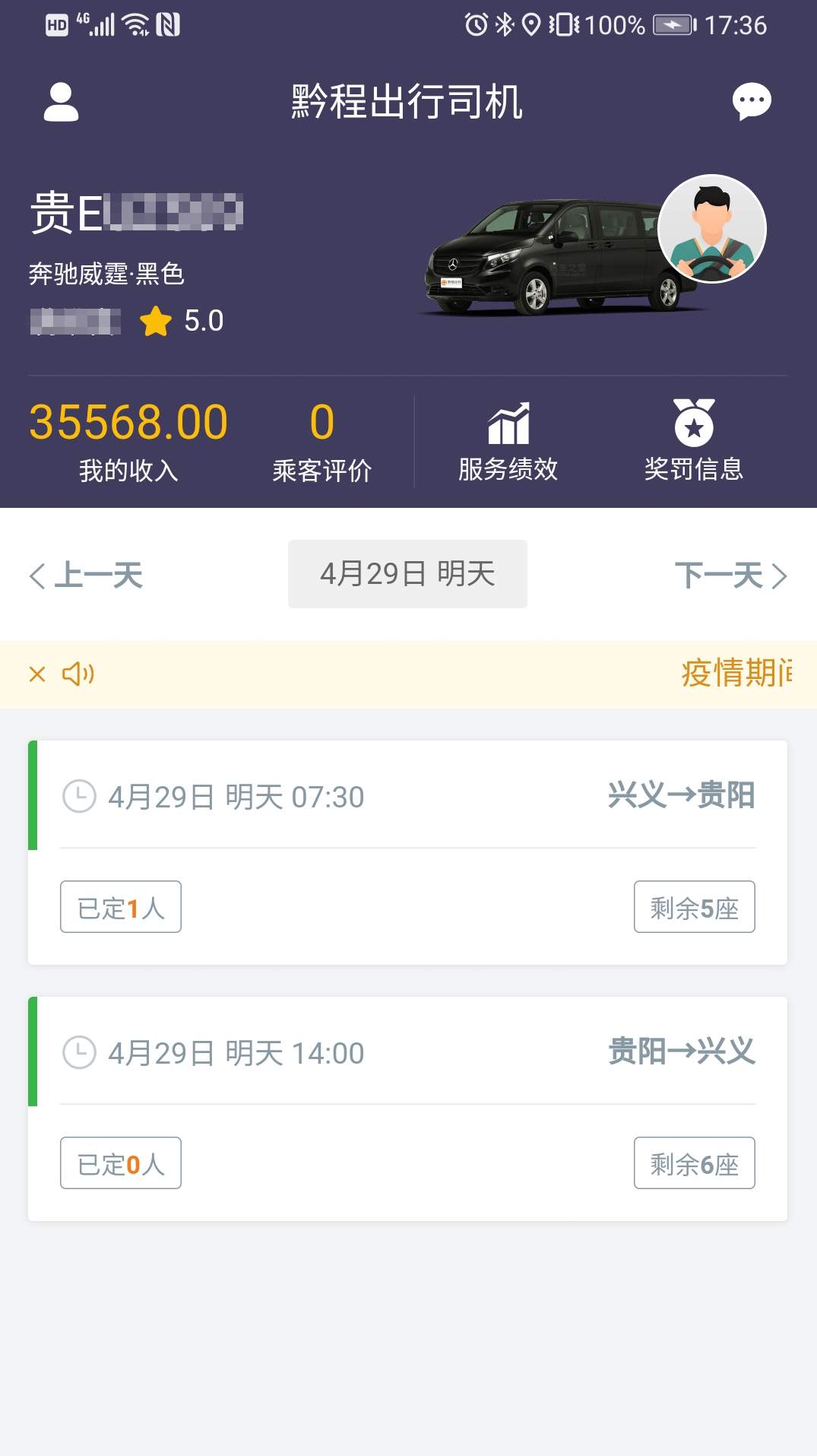 黔程出行司机截图3