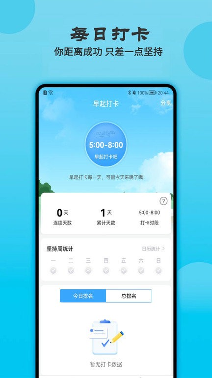 天天早起app