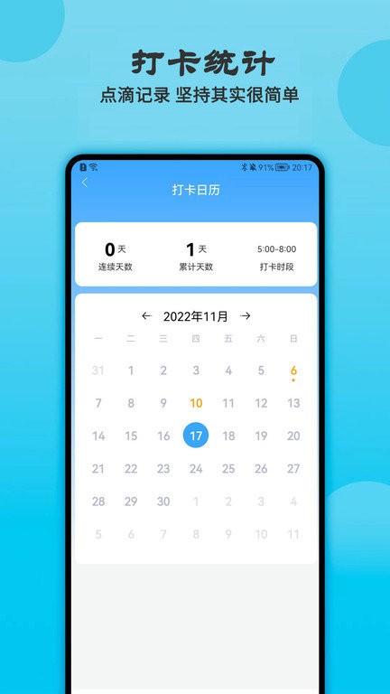 天天早起app截图2