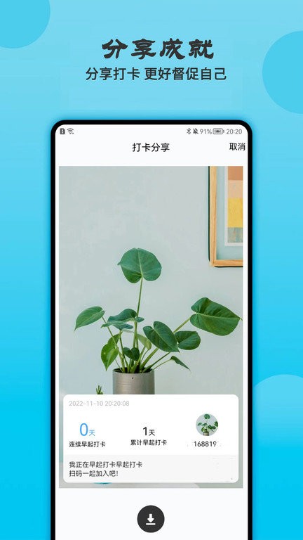 天天早起app截图3