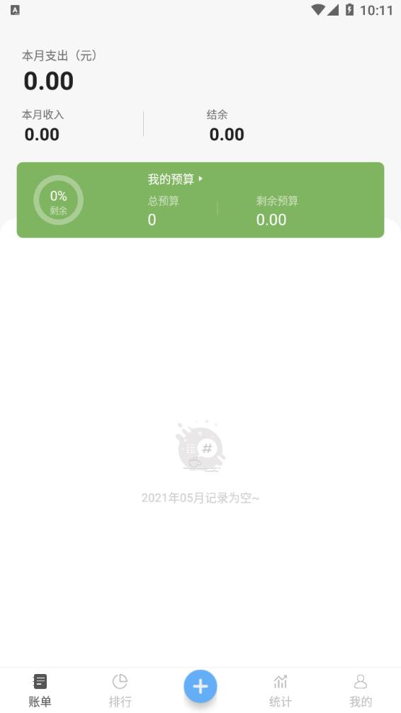 青柠记账截图2