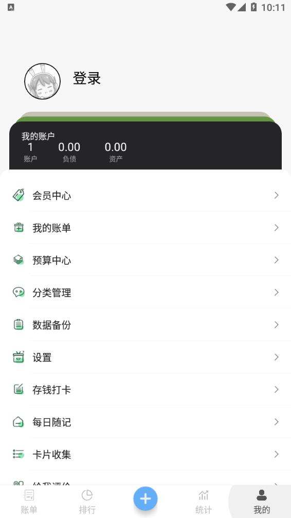 青柠记账截图3