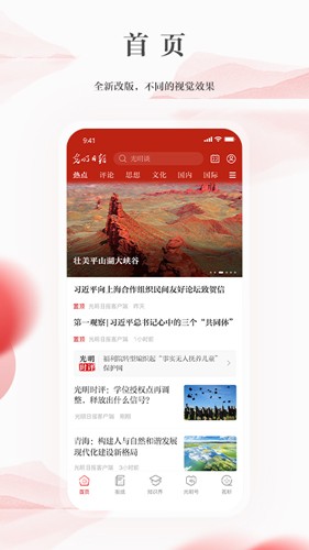光明日报app官方版