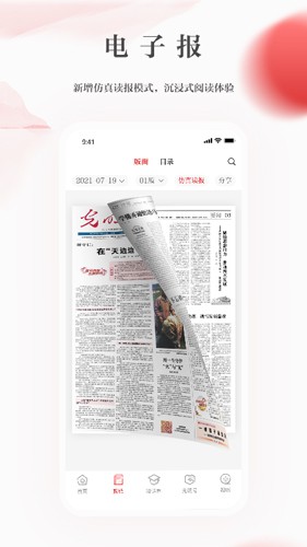 光明日报app官方版截图2