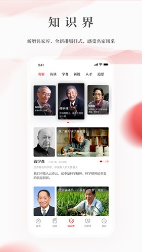 光明日报app官方版截图3