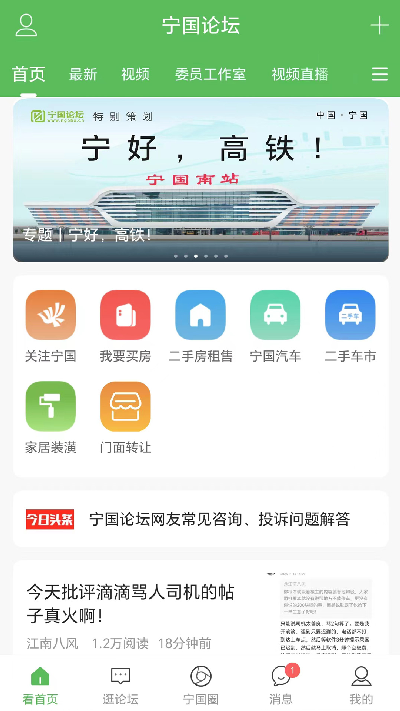 宁国论坛截图3