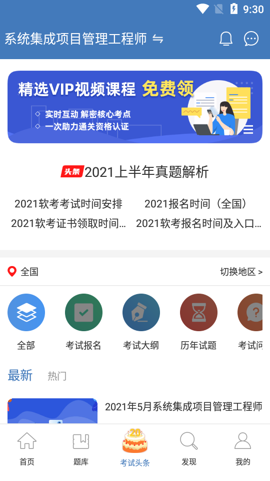 希赛软考助手